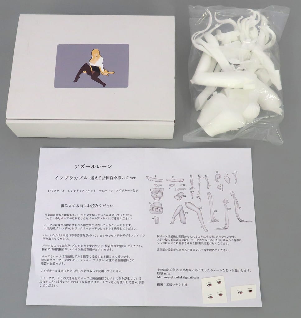 Azur Lane Implacable Shepherd of the Lost Resin Cast Kit 1/7 Figure [USED]
