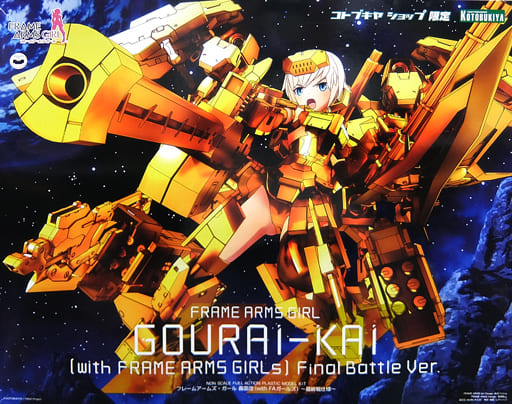 Gourai Kai FA Girls Final Battle Ver. Frame Arms Girl Kotobukiya Shop Limited Plastic Model [USED]