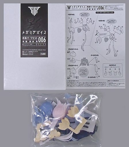 Asra Shadow Megami Device Modified Parts Set 006 Color Resin Cast Kit Plastic Model [USED]
