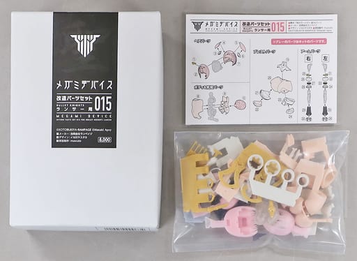 Lancer Megami Device Modified Parts Set Color Resin Cast Kit 015 Plastic Model [USED]