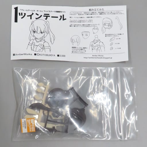 Hairstyle Set for Face Parts Twin Tail Frame Arms Girl Detail Up Parts Garage Kit No.1 Wonder Festival 2017 Winter Limited Plastic Model [USED]