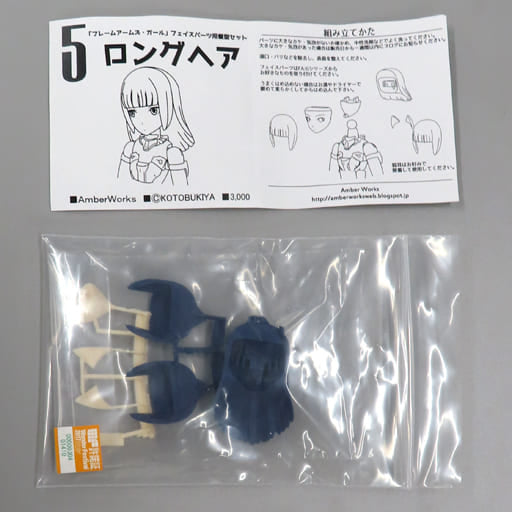 Hairstyle Set for Face Parts Long Hair Frame Arms Girl Detail Up Parts Garage Kit No.5 Wonder Festival 2017 Winter Limited Plastic Model [USED]