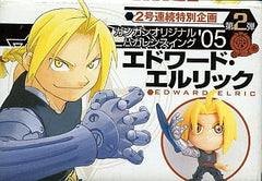 Edward Elric Fullmetal Alchemist Gangan Original Hagaren Swing '05 Monthly Shonen Gangan March Issue Supplement Key Chain [USED]