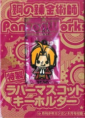 Edward Elric Fullmetal Alchemist Special Rubber Mascot Key Chain Monthly Shonen Gangan August 2011 Issue Supplement Key Chain [USED]