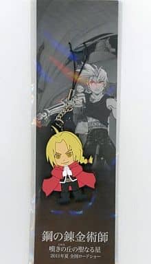 Edward Elric Fullmetal Alchemist: The Sacred Star of Milos Rubber Charm First-Come, First-Served Advance Sale Benefits Key Chain [USED]