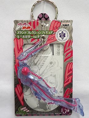 D4C JoJo's Bizarre Adventure Stand Collection Figure Key Chain Vol.9 Key Chain [USED]