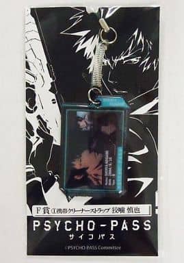 Shinya Kougami Psycho-Pass Yomecolle Kuji Mobile Cleaner Strap Prize F-1 Key Chain [USED]