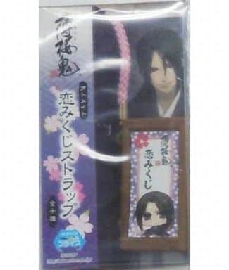 Toshizo Hijikata Hakuouki Otomate Koiomikuji Strap Key Chain [USED]