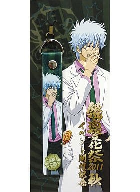 Ginpachi Sakata Gintama Strap High School Cultural Festival 2011 Autumn Gintama High School Cultural Festival 2011 Fall Event Commemoration Limited Edition Event Commemoration Key Chain [USED]