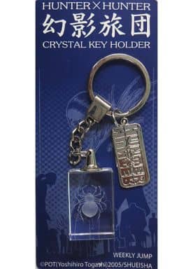 Phantom Troupe Hunter x Hunter Crystal Key Chain 2005 Weekly Shonen Jump Limited Service For All Applicants Key Chain [USED]