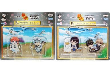 Gintoki Sakata, etc. Gintama Ichiban Kuji Tribute Gallery The More Important The Burden, The Heavier It Is And The Harder It Is To Carry It. Acrylic Plate Set Prize F All 2 Types Set Key Ring [USED]