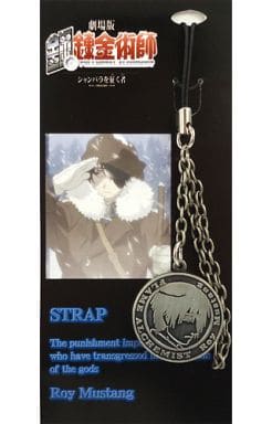 Roy Mustang Fullmetal Alchemist: The Movie Conqueror of Shamballa Metal Strap Key Chain [USED]