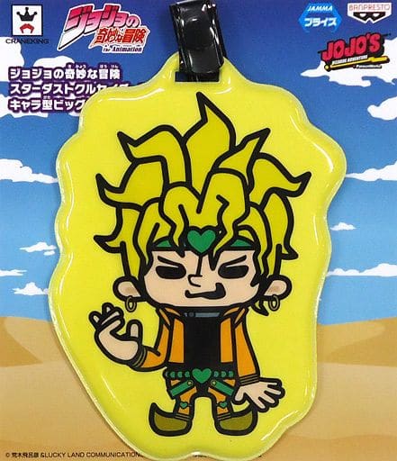 DIO JoJo's Bizarre Adventure Part 3: Stardust Crusaders Character Type Big Tag Key Chain [USED]