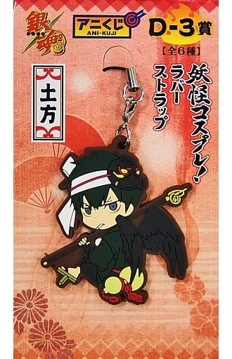 Hijikata Yokai Cosplay! Gintama Anikuji Part 6 Hayarimono ni wa Makaerero Halloween Youkai-hen Rubber Charm Prize D-3 Key Chain [USED]