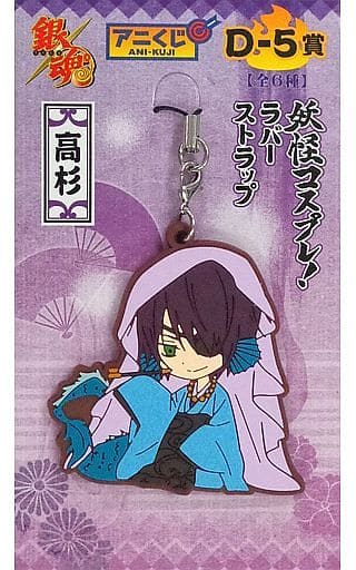Shinsuke Takasugi Yokai Cosplay! Gintama Anikuji Part 6 Hayarimono ni wa Makaerero Halloween Youkai-hen Rubber Charm Prize D-5 Key Chain [USED]