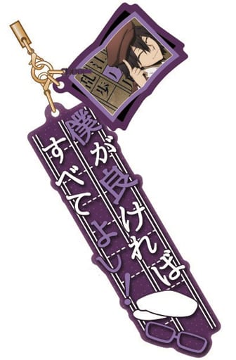 Ranpo Edogawa Bungo Stray Dogs Quote Strap Key Chain [USED]