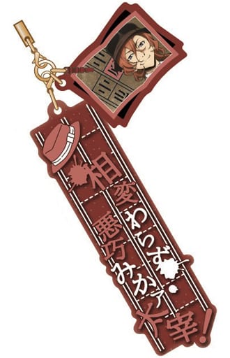 Chuuya Nakahara Bungo Stray Dogs Quote Strap Key Chain [USED]