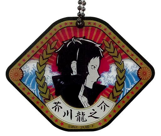 Ryunosuke Akutagawa Bungo Stray Dogs Stained Glass Art Key Chain Bunkyodo & Animega Limited Key Chain [USED]