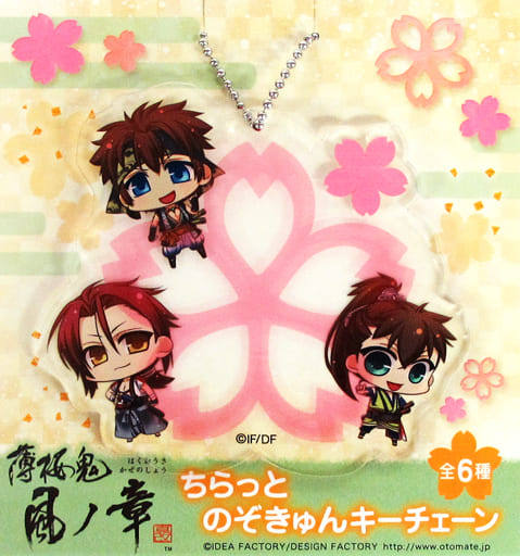 Nagakura Harada Todo Hakuouki: Kyoto Winds Otomate Chiratto Nozokyun Key Chain Key Chain [USED]