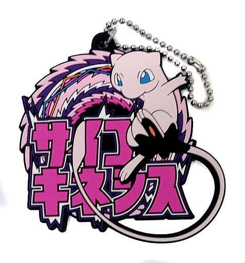 Mew Psychic Secret Pokemon Technical Rubber Mascot Key Chain [USED]