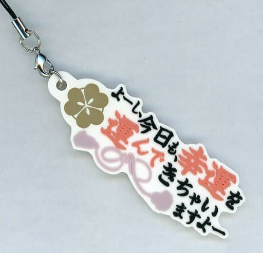 Monoyoshi Sadamune Touken Ranbu ONLINE Dialogue Rubber Mascot 003 Key Chain [USED]