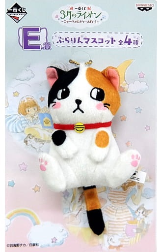 Mike-chan March Comes in like a Lion Ichiban Kuji Nyaa-chan ga Ippai Burarin Mascot Prize E Key Chain [USED]