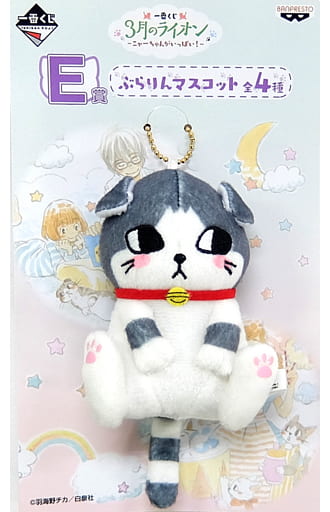 Bun-chan March Comes In like a Lion Ichiban Kuji Nyaa-chan ga Ippai Burarin Mascot Prize E Key Ring [USED]