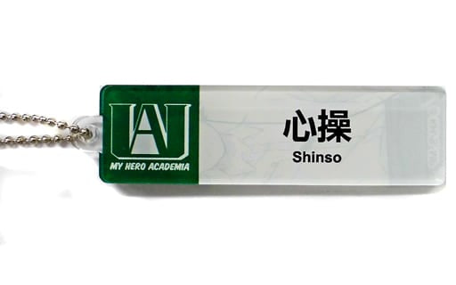 My Hero Academia Hitoshi Shinso Staff Name Tag Style Ball Chain Real Workplace Experience in Tokyu Hands Limited Keychains [USED]