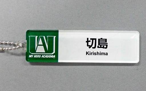 Eijirou Kirishima My Hero Academia Staff Name Tag Style Ball Chain Real Workplace Experience in Tokyu Hands Limited Key Chain [USED]
