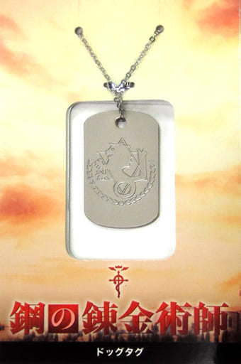 Fullmetal Alchemist Dog Tag Key Chain [USED]