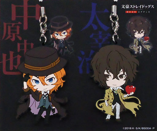 Osamu Dazai Chuuya Nakahara Bungo Stray Dogs DEAD APPLE Rubber Mascot Set B Theater Limited 2 Piece Set Key Chain [USED]