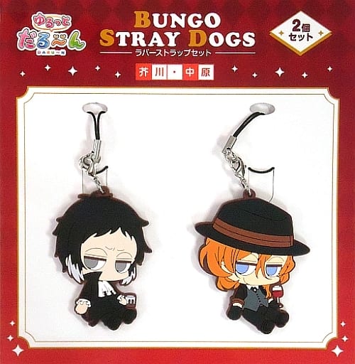 Ryunosuke Akutagawa Chuuya Nakahara Bungo Stray Dogs Darun Rubber Strap Set Set of 2 Key Chain [USED]