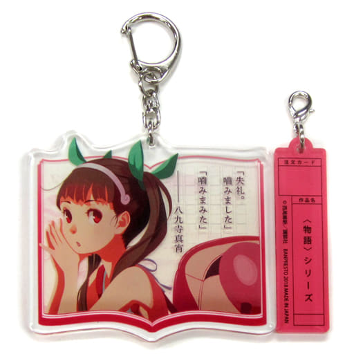 Mayoi Hachikuji Monogatari Series Famous Quote Plate Key Chain 2nd Ishin Nishio Daijiten Limited Key Chain [USED]