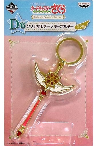 Dream Wand Cardcaptor Sakura: Clear Card Ichiban Kuji Twinkle Color Collection Clear Motif Key Chain Prize D Key Ring [USED]