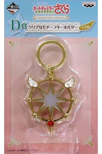 Dream Key Cardcaptor Sakura: Clear Card Ichiban Kuji Twinkle Color Collection Clear Motif Key Chain Prize D Key Ring [USED]