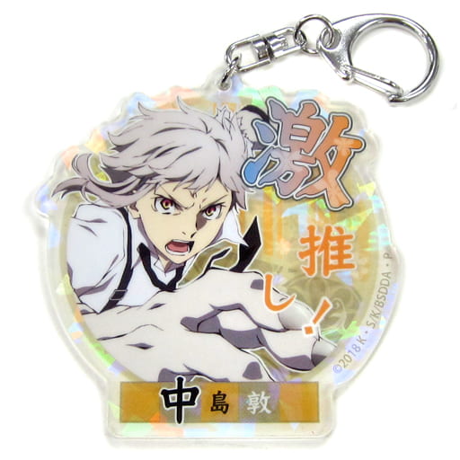 Atsushi Nakajima Lunar Beast Ver. Bungo Stray Dogs DEAD APPLE Gekioshi Kirakira Acrylic Key Chain Collection Key Chain [USED]