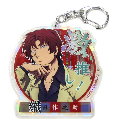 Sakunosuke Oda Bungo Stray Dogs DEAD APPLE Gekioshi Kirakira Acrylic Key Chain Collection Key Chain [USED]