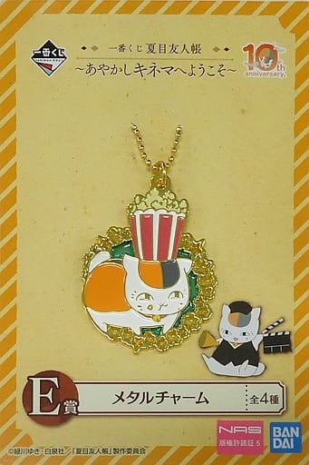 Nyanko-sensei Popcorn Natsume's Book of Friends Ichiban Kuji Ayakashi Cinema e Youkoso Metal Charm Prize E Charm [USED]