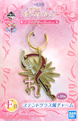 Sailor Saturn Sailor Moon Ichiban Kuji Otome no Henshin Collection Stained Glass Style Charm Prize F Charm [USED]