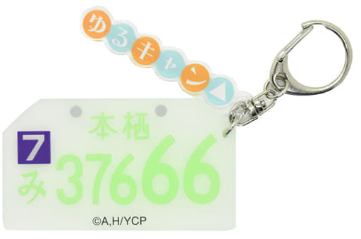 Rin Shima Laid-Back Camp License Plate Rubber Keychain Key Chain [USED]