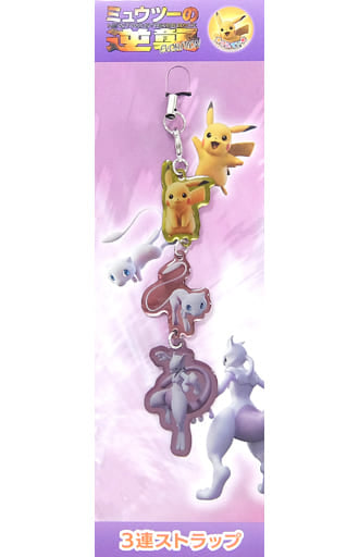 Pikachu Mew Mewtwo Pokemon: Mewtwo Strikes Back Evolution Triple Strap Theater Limited Key Chain [USED]