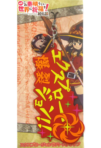 Megumin KonoSuba: God's Blessing on this Wonderful World! Legend of Crimson Explosion Rubber Strap Theater Limited Key Chain [USED]