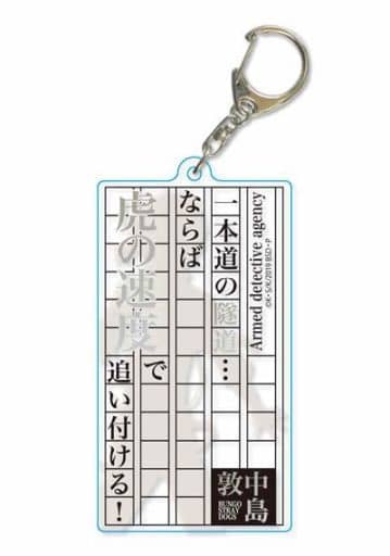 Atsushi Nakajima Bungo Stray Dogs Famous Lines Silhouette Key Chain Key Chain [USED]