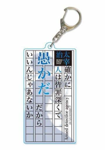 Osamu Dazai Bungo Stray Dogs Famous Lines Silhouette Key Chain Key Chain [USED]