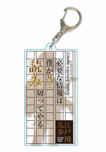 Ranpo Edogawa Bungo Stray Dogs Famous Lines Silhouette Key Chain Key Chain [USED]