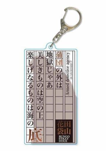 Katai Tayama Bungo Stray Dogs Famous Lines Silhouette Key Chain Key Chain [USED]