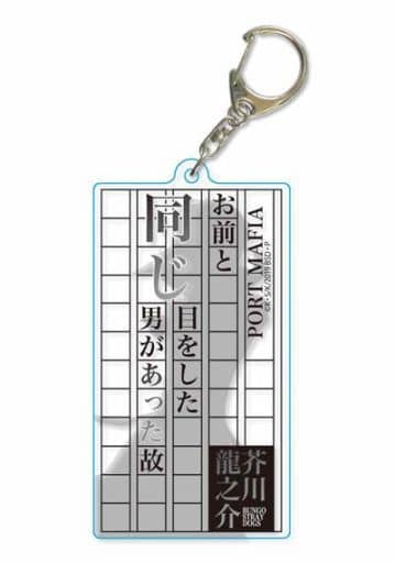 Ryunosuke Akutagawa Bungo Stray Dogs Famous Lines Silhouette Key Chain Key Chain [USED]