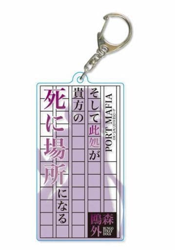 Ogai Mori Bungo Stray Dogs Famous Lines Silhouette Key Chain Key Chain [USED]