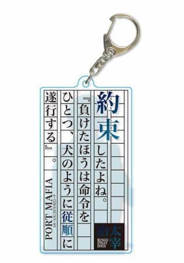 Osamu Dazai 15 Years Old Bungo Stray Dogs Famous Lines Silhouette Key Chain Key Chain [USED]