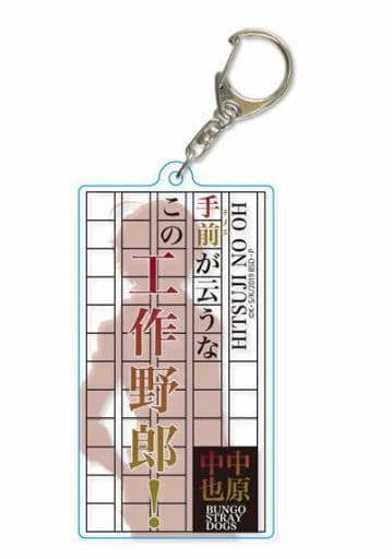 Chuuya Nakahara 15 Years Old Bungo Stray Dogs Famous Lines Silhouette Key Chain Key Chain [USED]